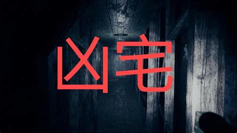 凶宅查询|上海凶宅查询